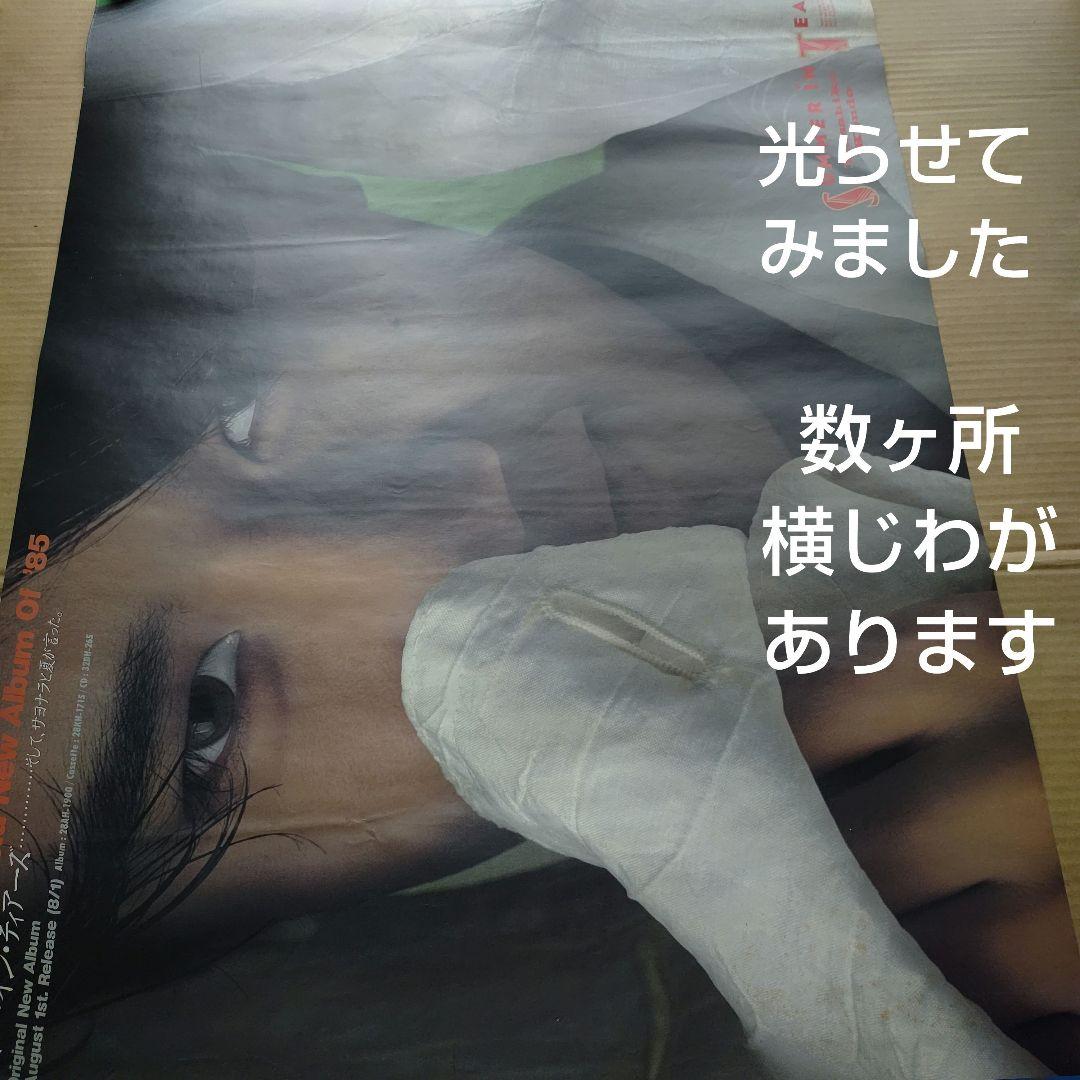 近藤真彦／サマー・イン・ティアーズ 新品 店頭告知ポスター 80年代当時物 レア