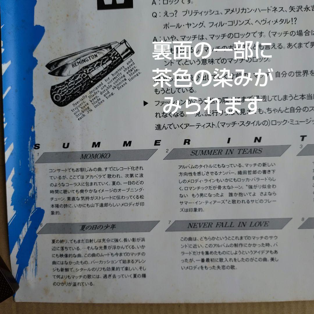 近藤真彦／サマー・イン・ティアーズ 新品 店頭告知ポスター 80年代当時物 レア