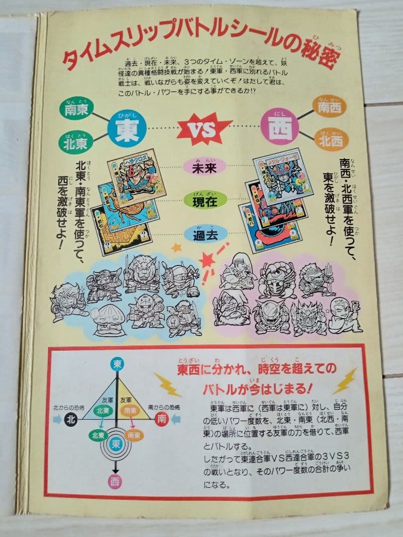 ラーメンばあWシールアルバム☆タイムスリップバトル　シール98枚付き