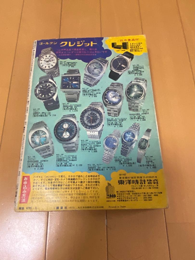 あしたのジョー　23 1973年　レアモノ