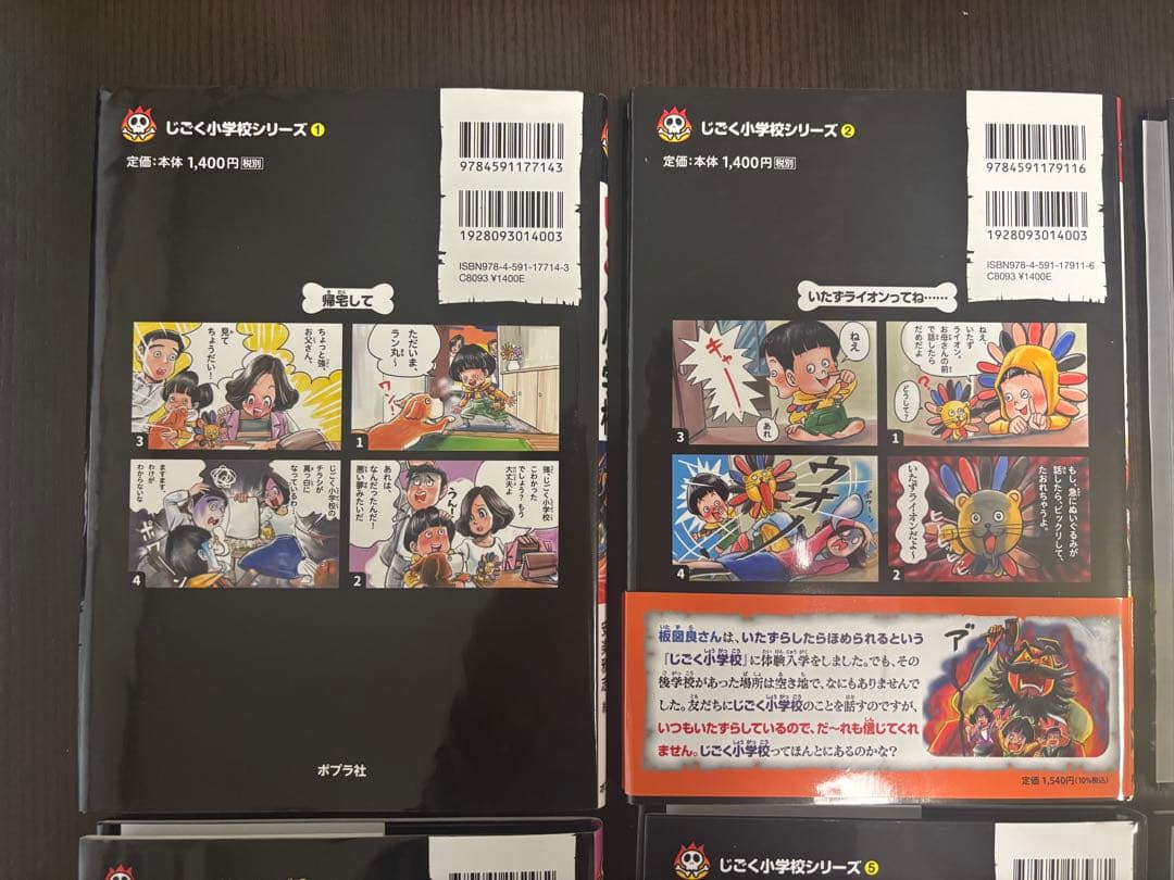 じごく小学校　児童書　有田奈央　全巻セット売り