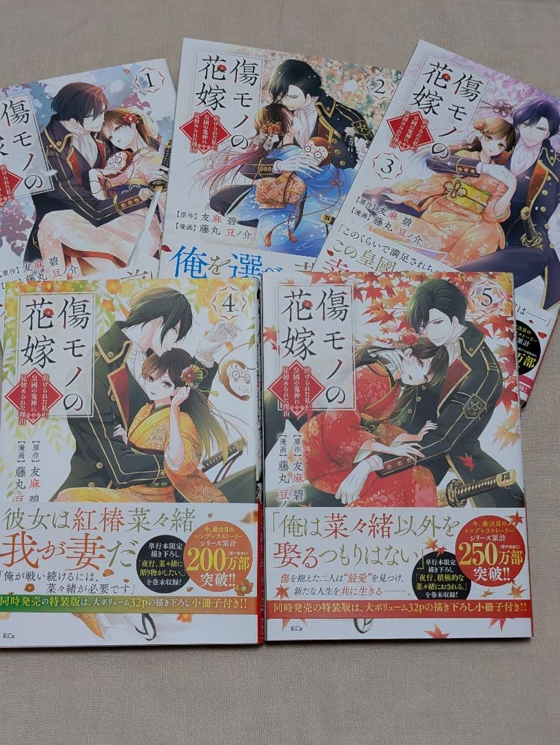 傷モノの花嫁１巻~10巻 ミニカード2枚付き