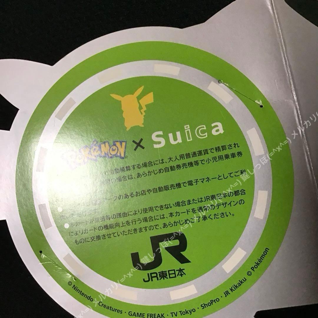 HW1353【 Pokémon × Suica 】 使用可能 スイカ ピカチュウ