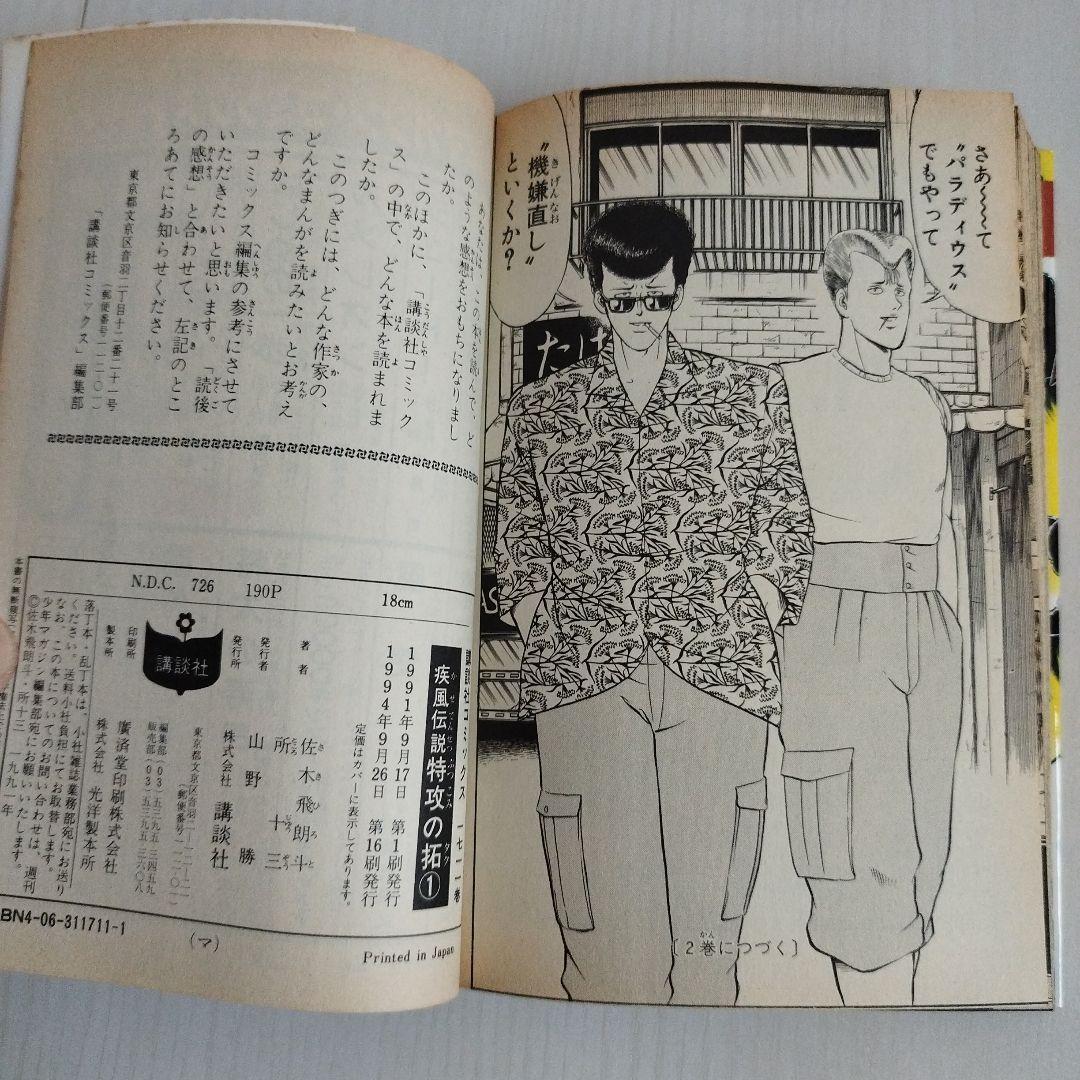 疾風伝説特攻の拓 1巻〜22巻