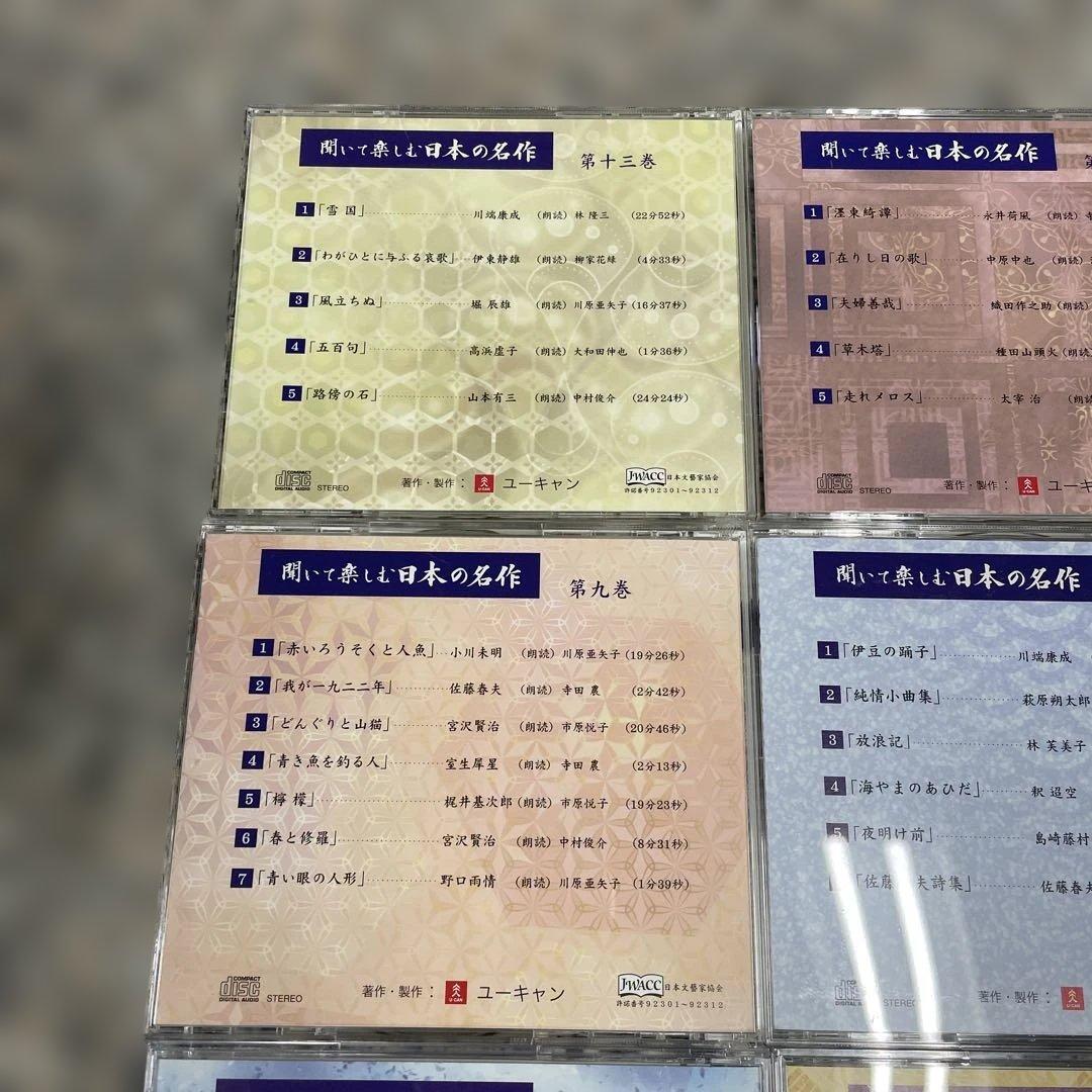 ユーキャン 聞いて楽しむ 日本の名作 16巻セット CD 朗読 レトロ 小物格安