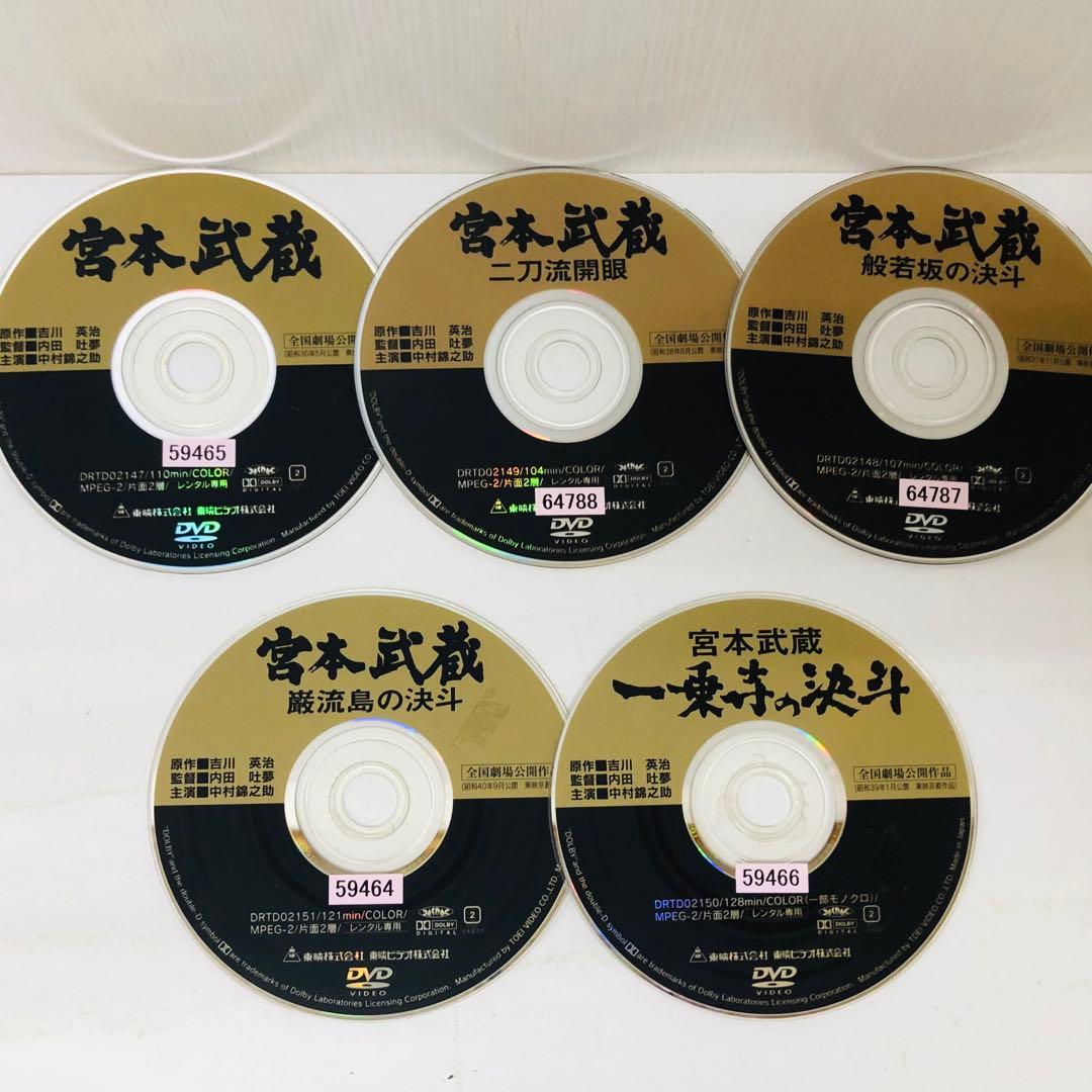 宮本武蔵　DVD全巻セット　全5巻　中村錦之助　昭和映画　懐かしいシネマ