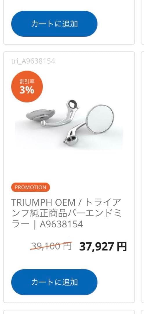 トライアンフバーエンドミラー