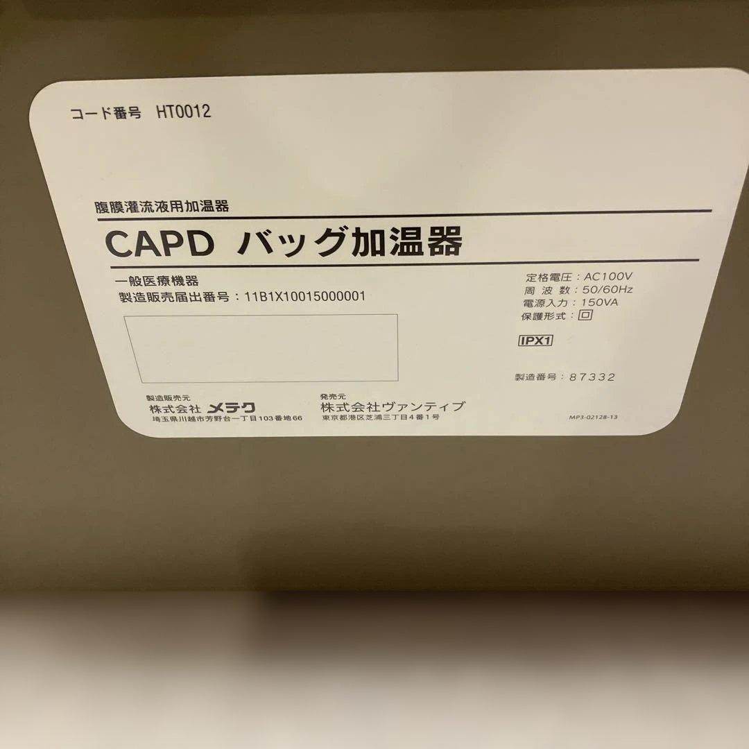 CAPD バック加温機