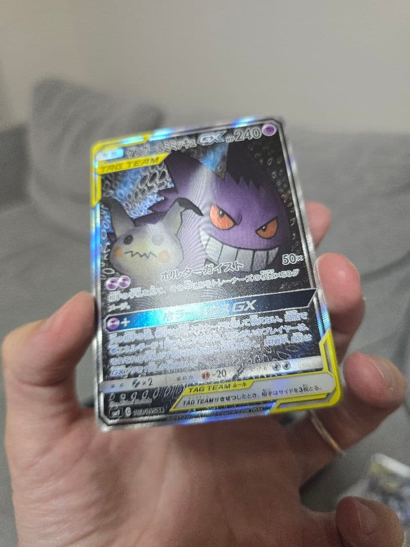 【美品】ポケモンカード ゲンガー＆ミミッキュGX SA