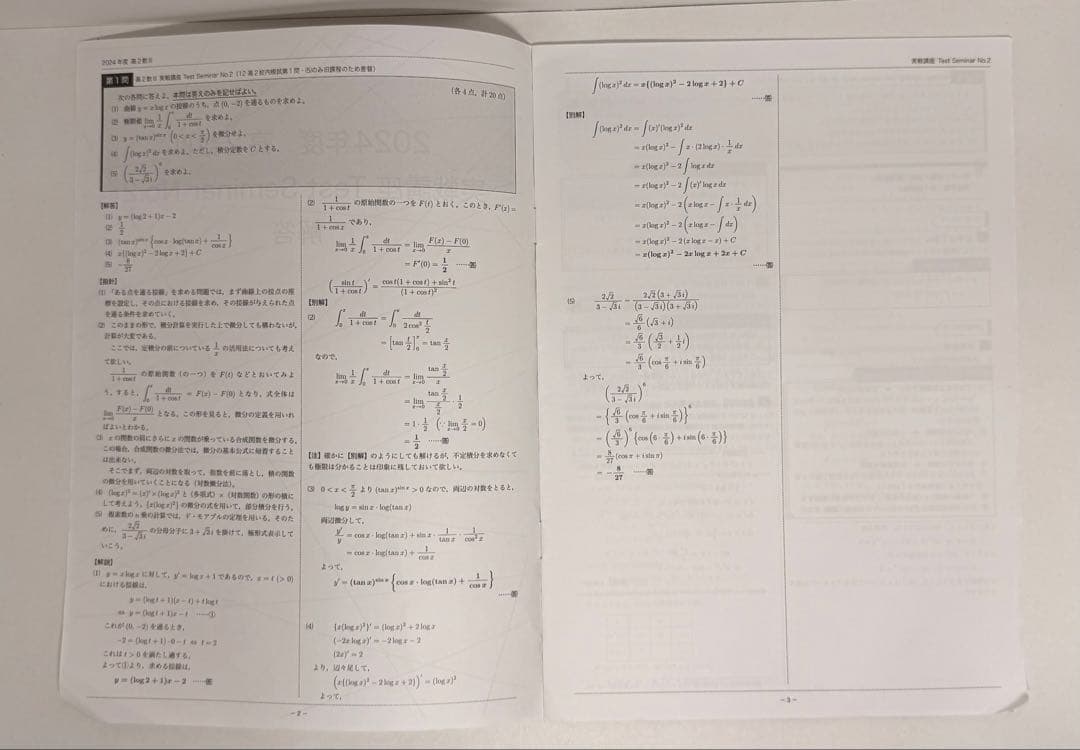 高2 数学　数Ⅲ 鉄緑会　別冊　冊子　まとめ　セット　おまけつき　計算テスト