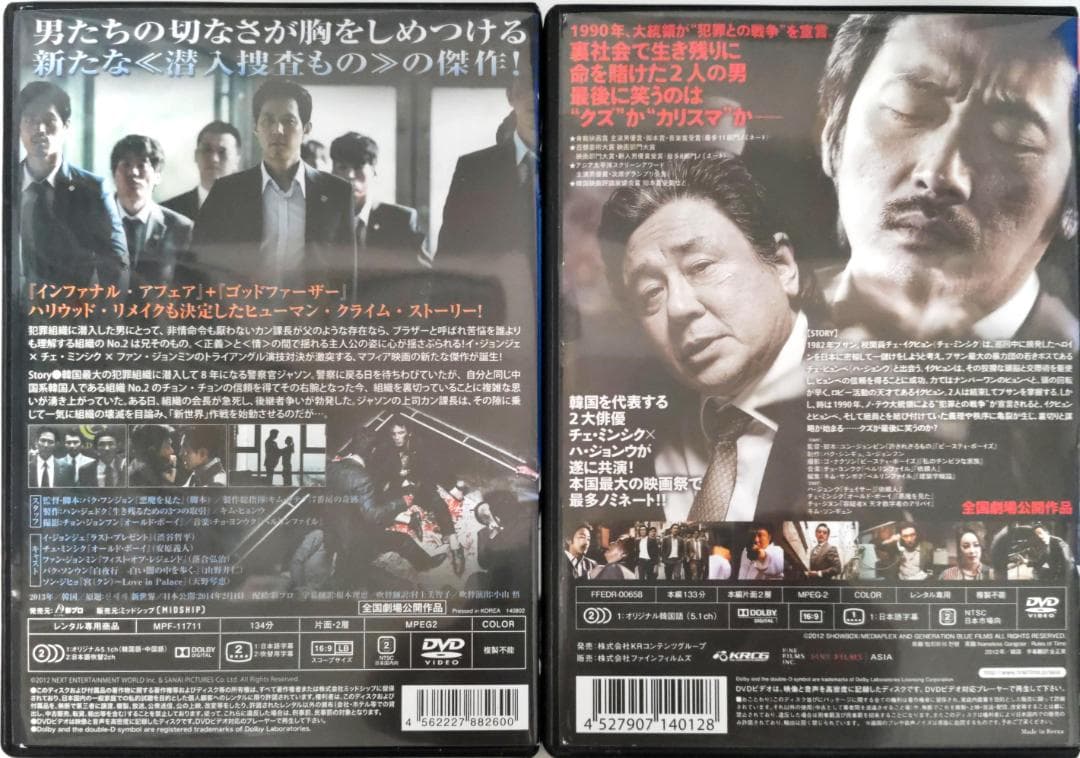 新しき世界 悪いやつら 韓国2大ヒット作ハジョンウ チェミンシュク イジョンジェ