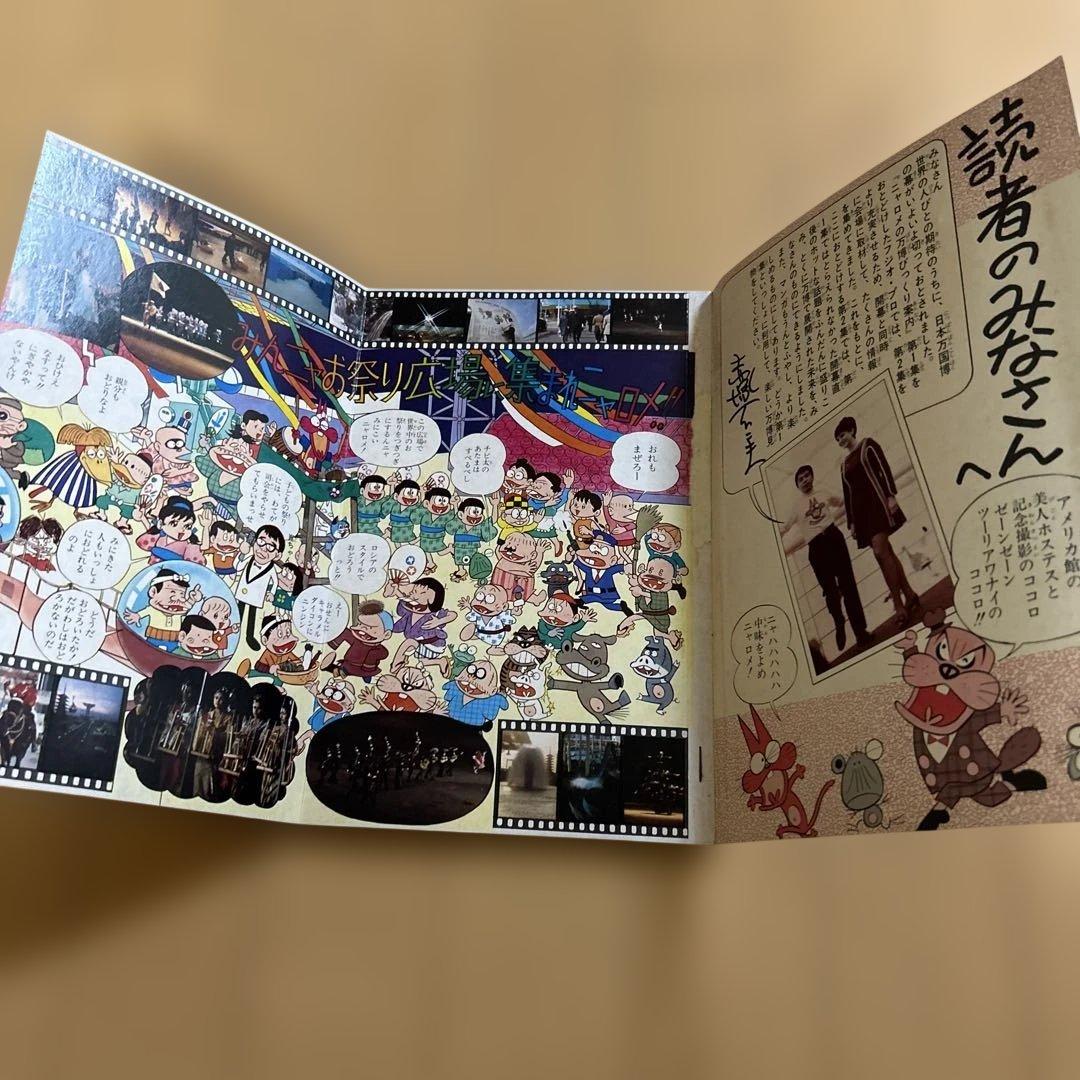 《希少書籍》 ニャロメの万博びっくり案内 1-3 セット　大阪万博 赤塚不二夫