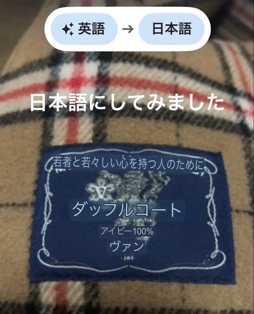 希少タグ付き　VAN JACKET ヴァンメンズダッフルコート　L カシミヤ混