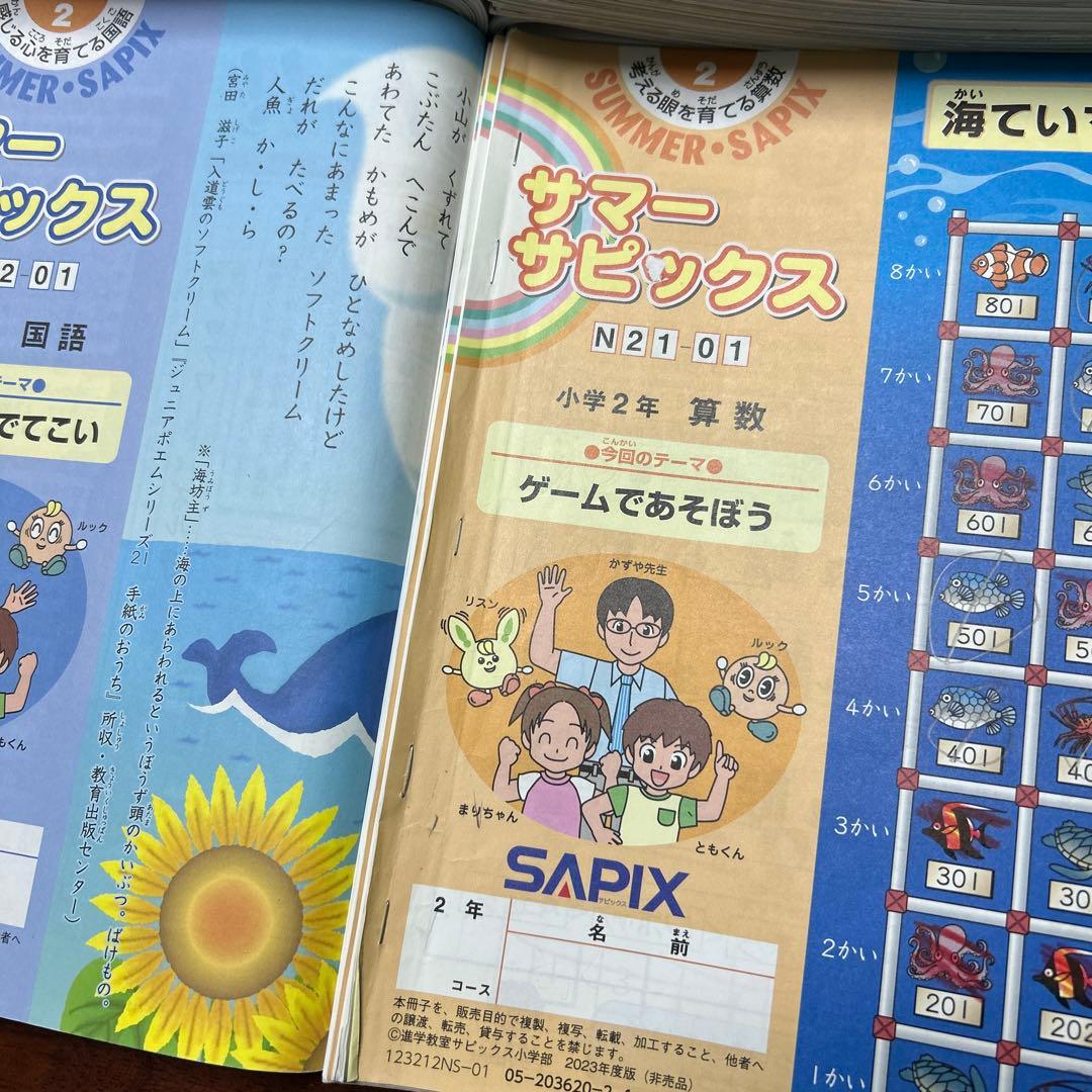 ㉓や　サピックス　SAPIX ２年　デイリーサピックス 算数・国語　夏期講習