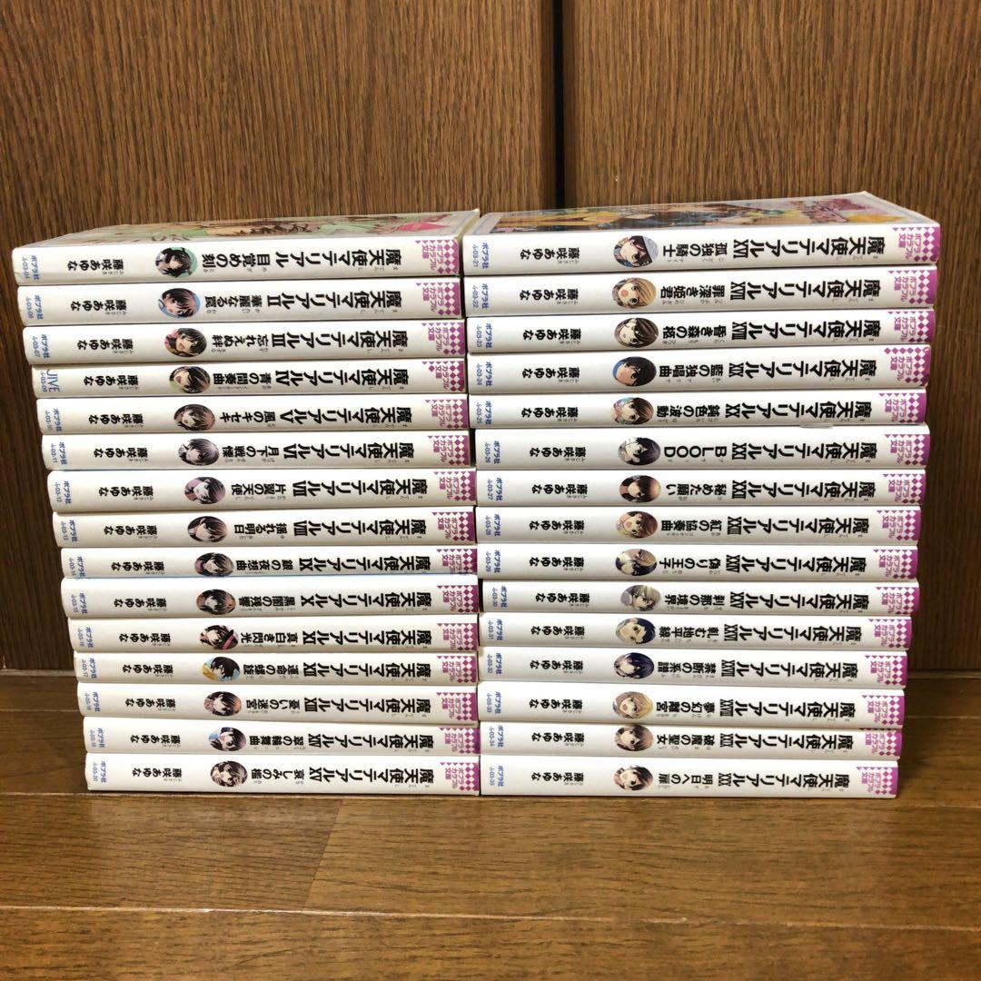 魔天使マテリアル 藤咲あゆな 藤丘ようこ 1〜30巻　全巻　全巻セット　完結