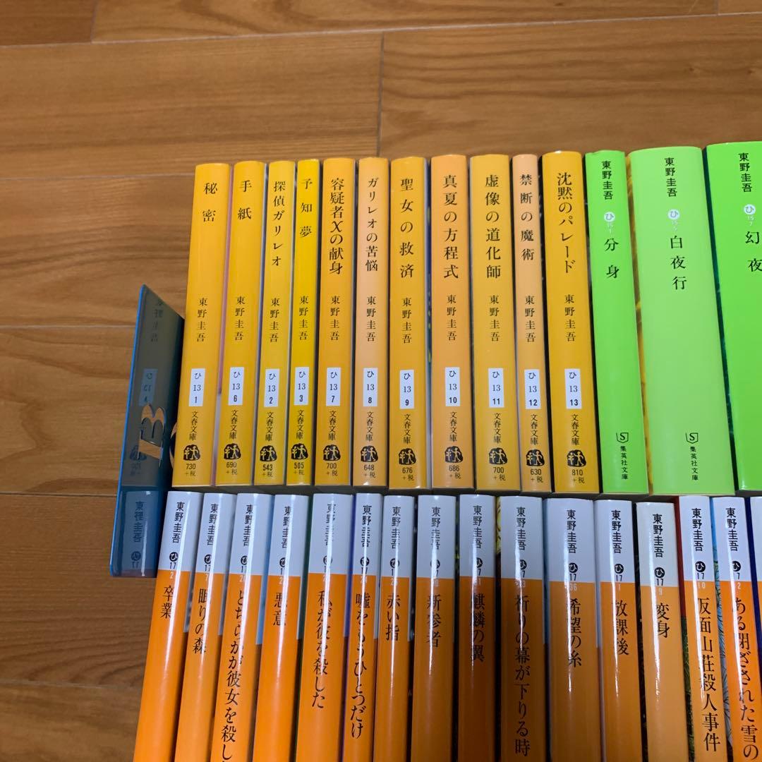 東野圭吾　小説　まとめ売り　49冊　ミステリー　文庫本　ガリレオ　加賀恭一郎