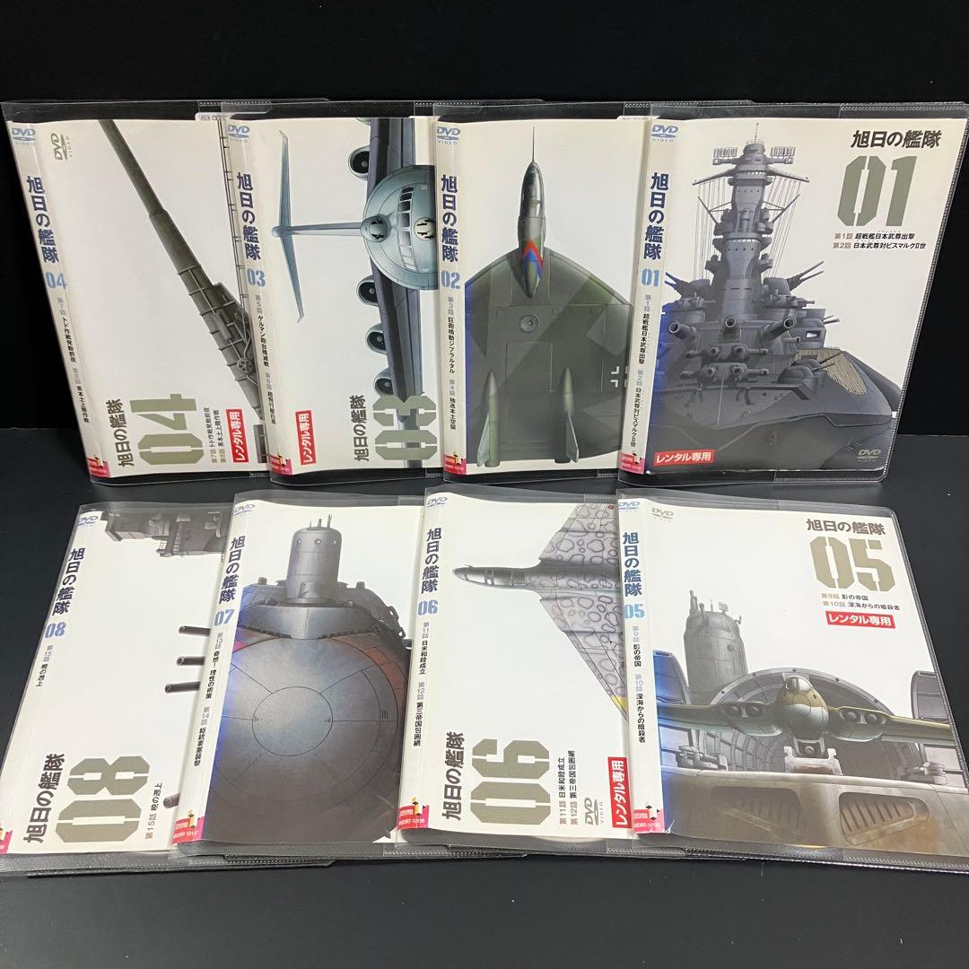 ♣︎ソフトケース収納♣︎ 旭日の艦隊 レンタルDVD アニメ 全巻完結セット