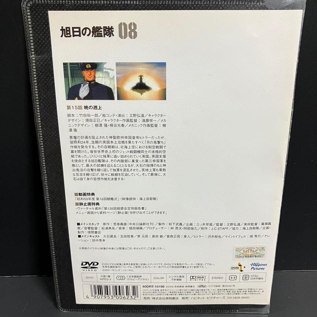 ♣︎ソフトケース収納♣︎ 旭日の艦隊 レンタルDVD アニメ 全巻完結セット