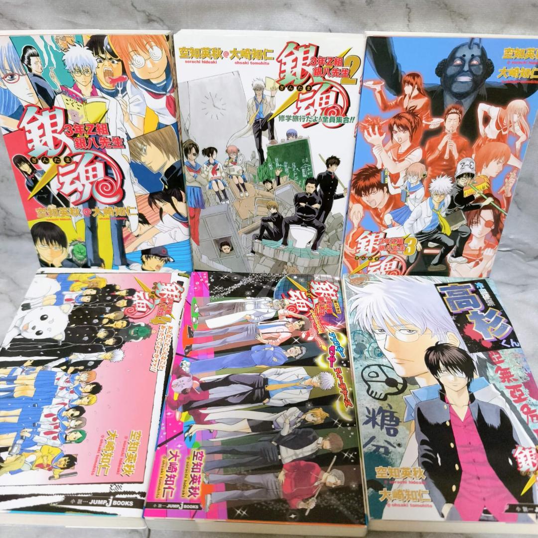 銀魂 3年Z組銀八先生 1-8巻 関連本 23冊セット★空知英秋 大崎知仁