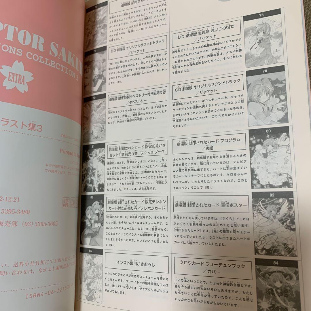 【当時物】【下敷き付属】カードキャプターさくらイラスト集1.2.3 3冊セット