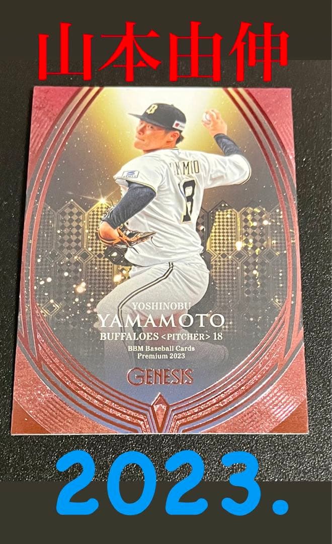 オリックス　ドジャース　山本由伸　カード　レア　ピンク箔200シリ　限定
