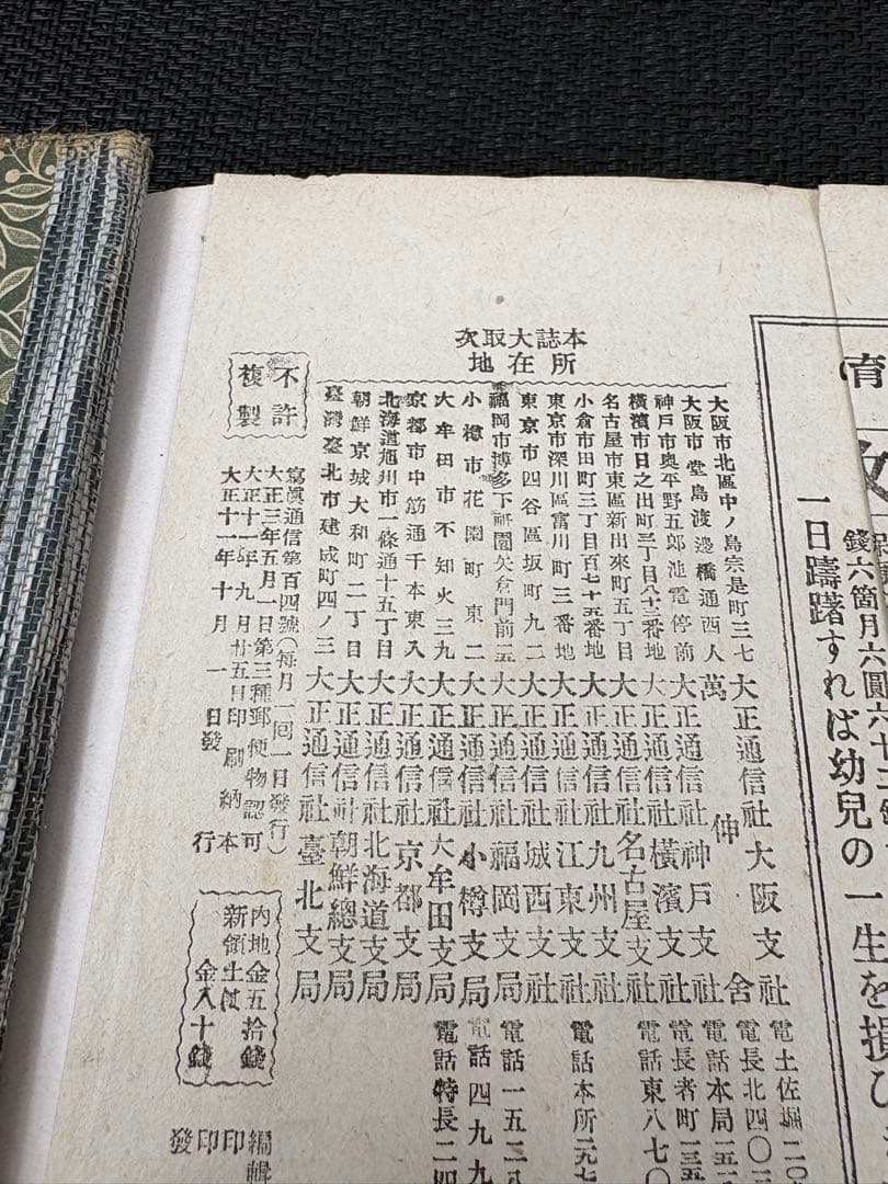【希少】東京 大正通信社 写真通信 大正11年発行 3003