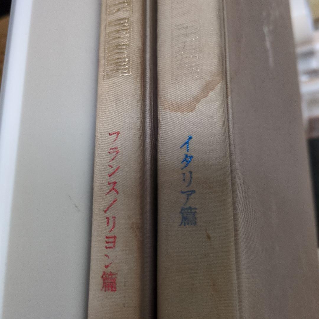 現代フランス料理宝典2冊セット