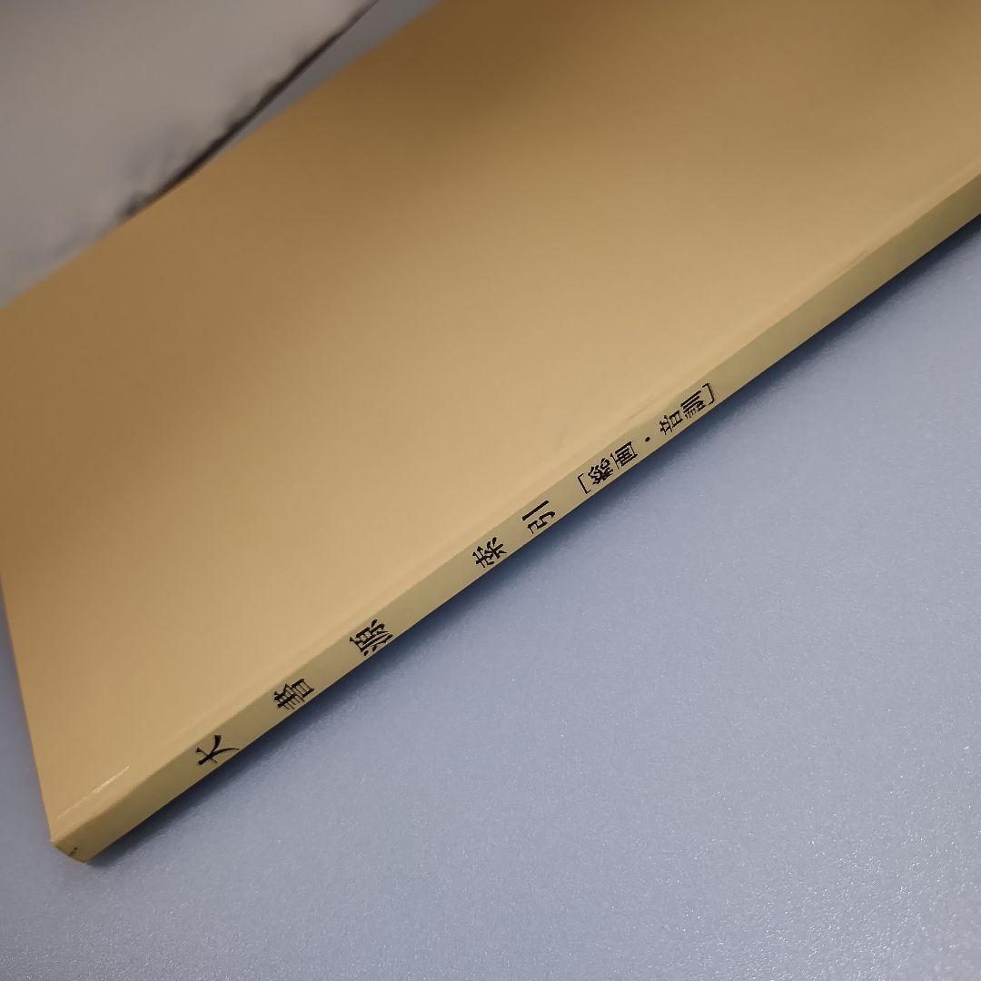 大書源 DVD付き
