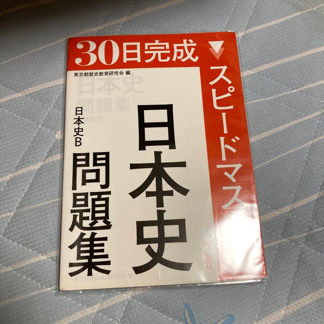 日本史