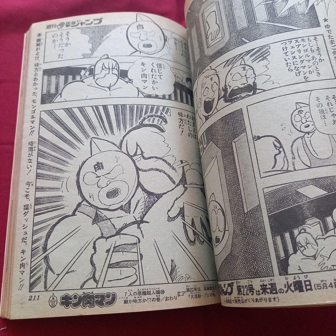 【当時物美品】週刊 少年 ジャンプ 1982年21号 漫画 アニメ