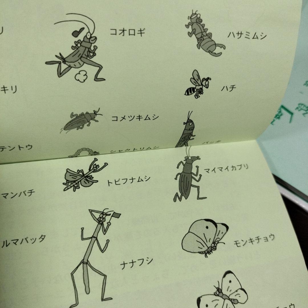 むしたちの絵本