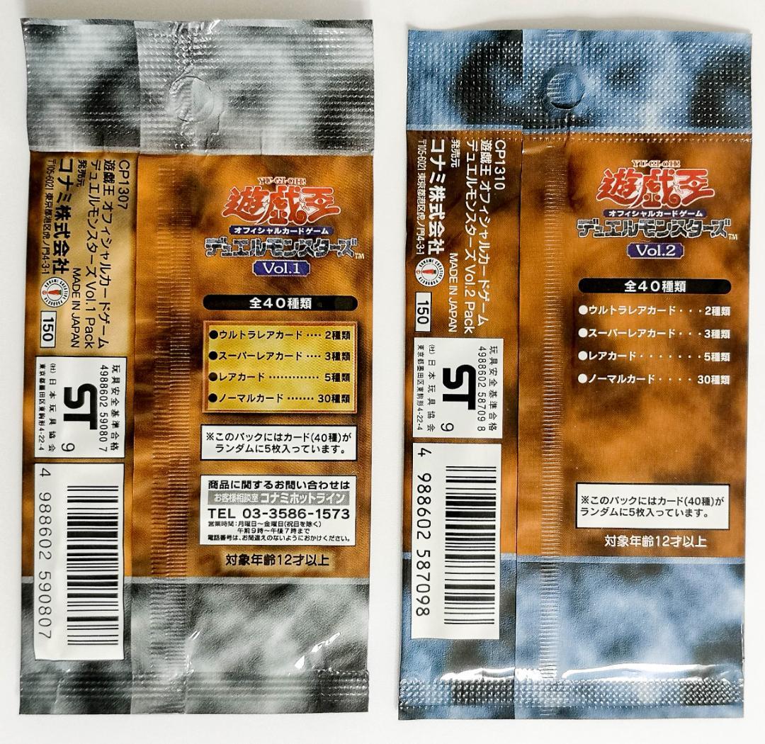 遊戯王 Vol.1,Vol.2 未開封パック & 単品カード セット・まとめ売り