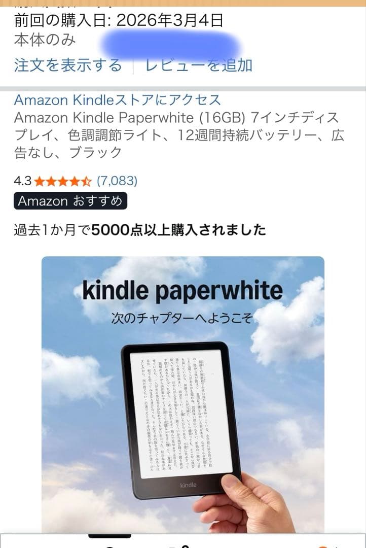 【新品同様】Amazon Kindle Paperwhite 16GB広告なし
