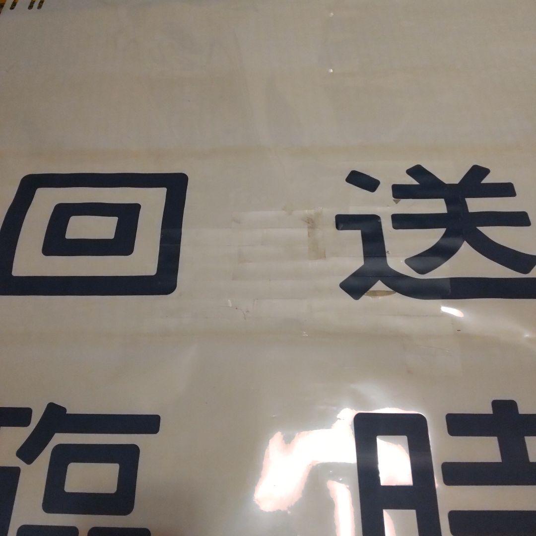 ●485系 勝田 側面方向幕です。