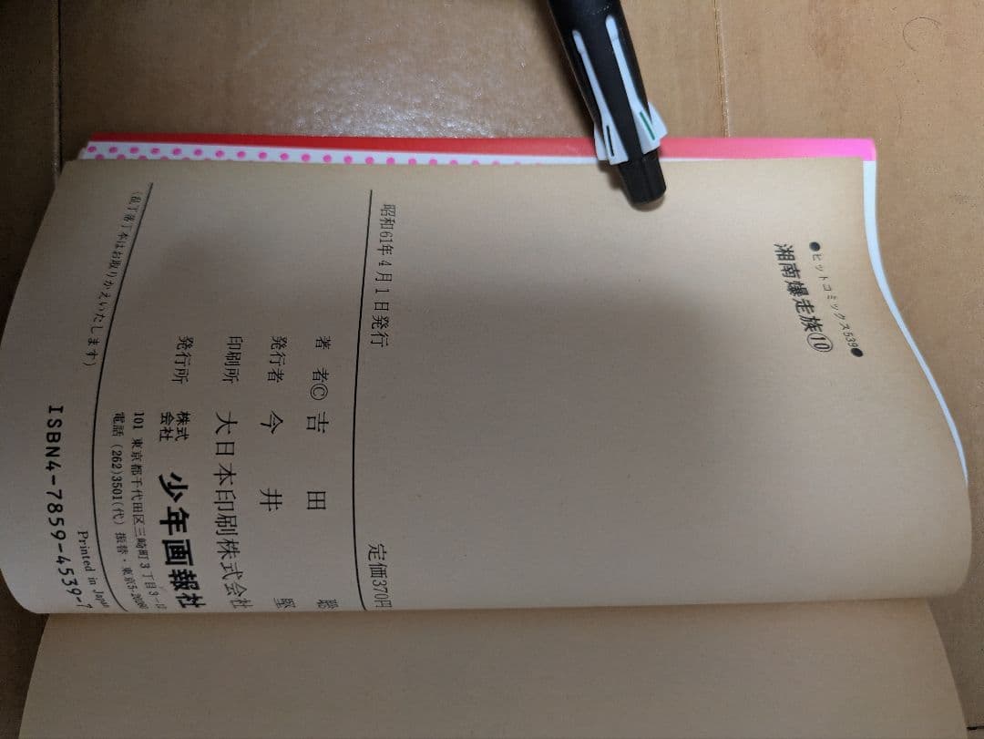 湘南爆走族　全巻セット　初版多数