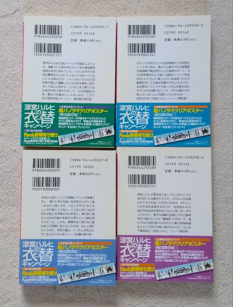 【帯付き】 涼宮ハルヒの憂鬱 ラノベ 小説 パノラマ 衣替 ポスター 谷川流