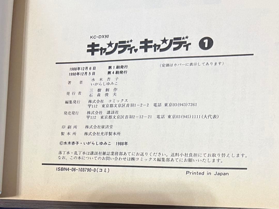 【講談社】愛蔵版・キャンディ♡キャンディ全2巻＋オマケ / いがらしゆみこ