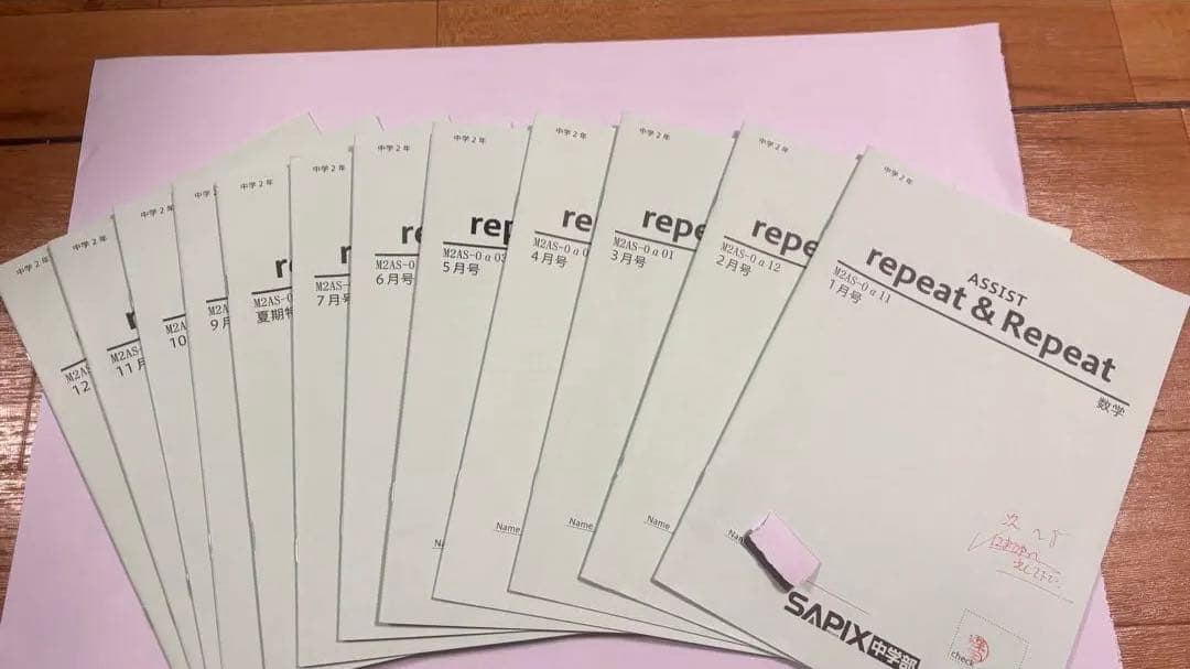 MAIN SAPIX 中学二年生用：数学 国語　英語複数冊セット全冊揃い