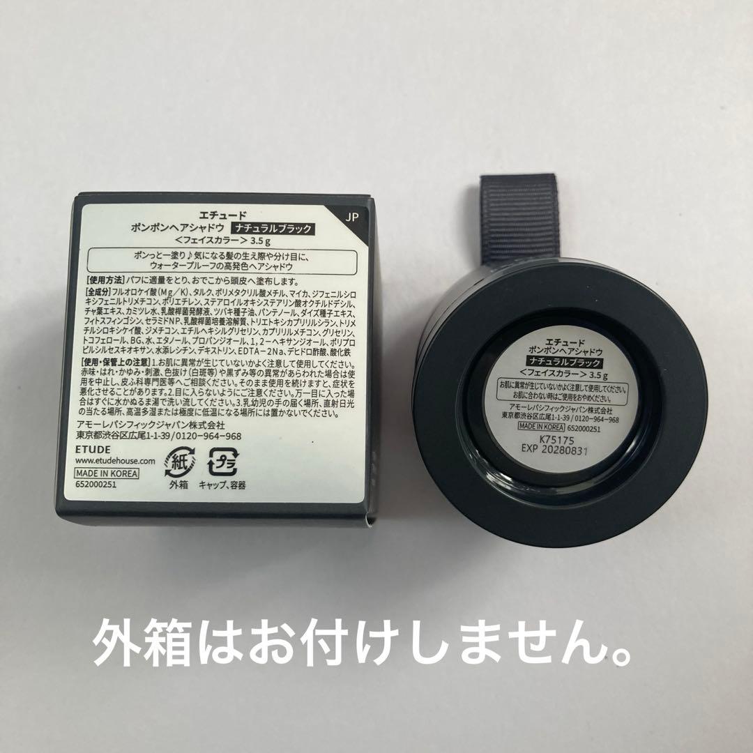 エチュード ポンポンヘアシャドウ ナチュラルブラック 増毛 おでこ 分け目 隠す
