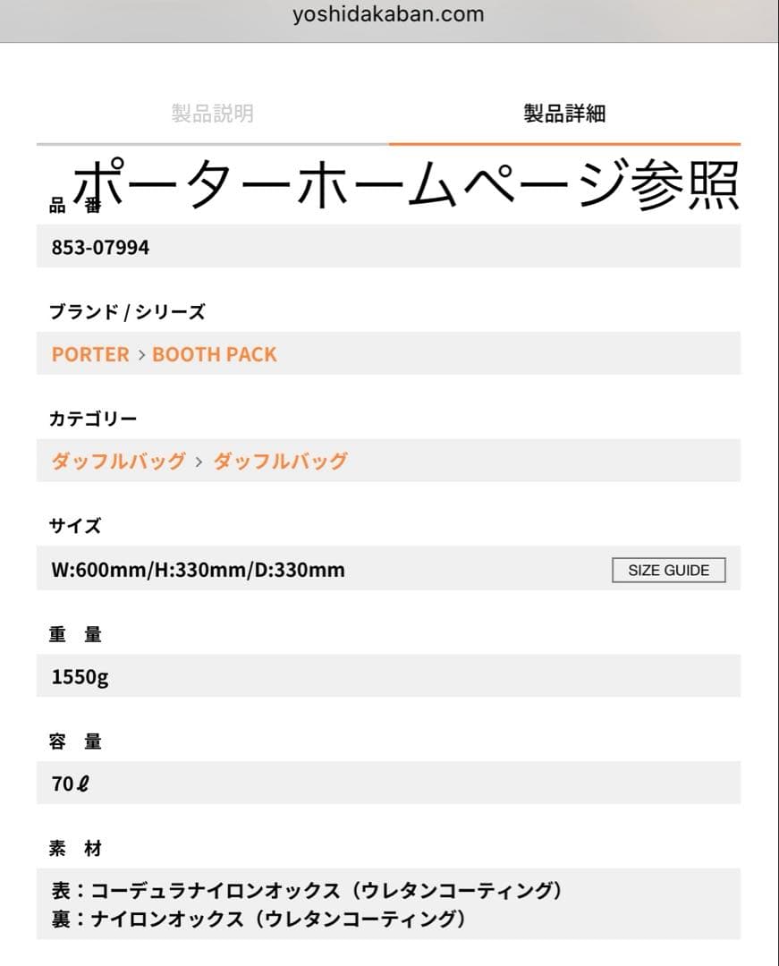 PORTER / DUFFLE BAG(L)約60cm