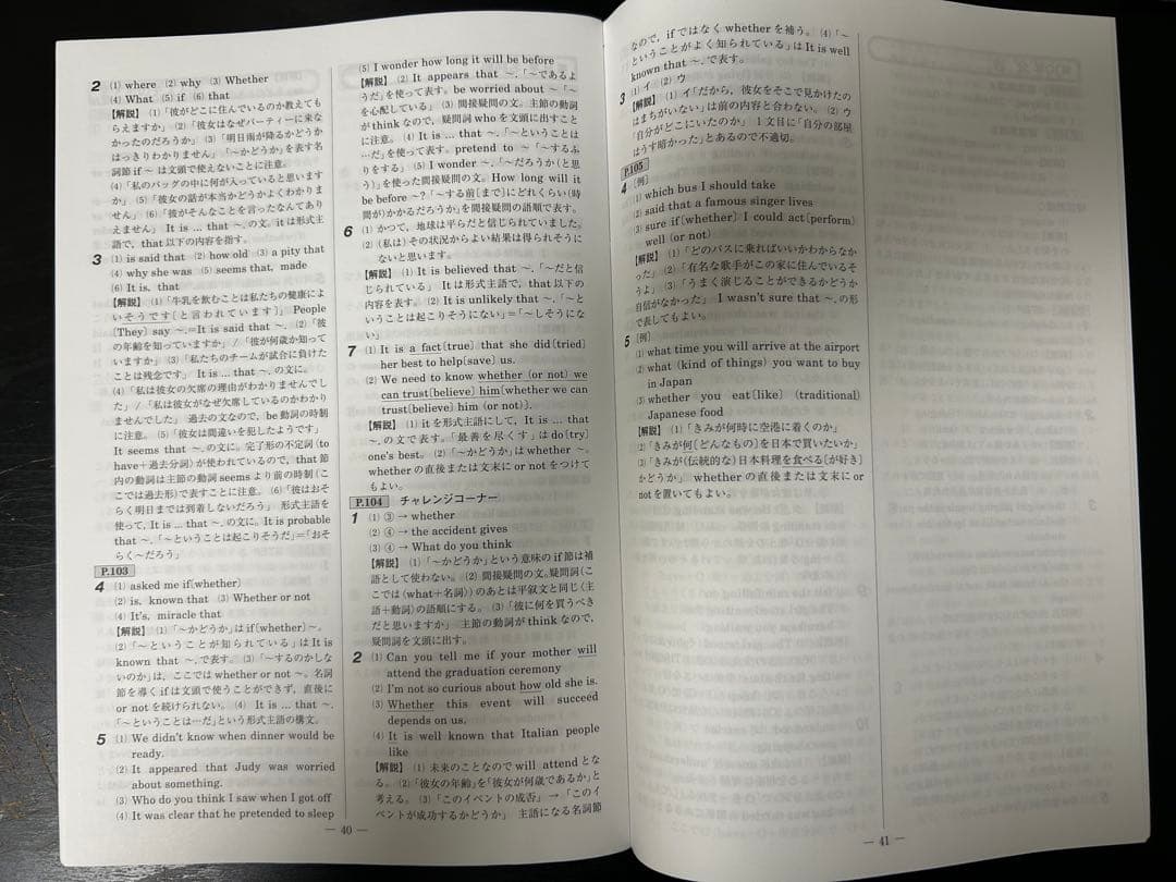 THE ENGLISH SEARCH Ⅲ 解答と解説付き中高一貫教材