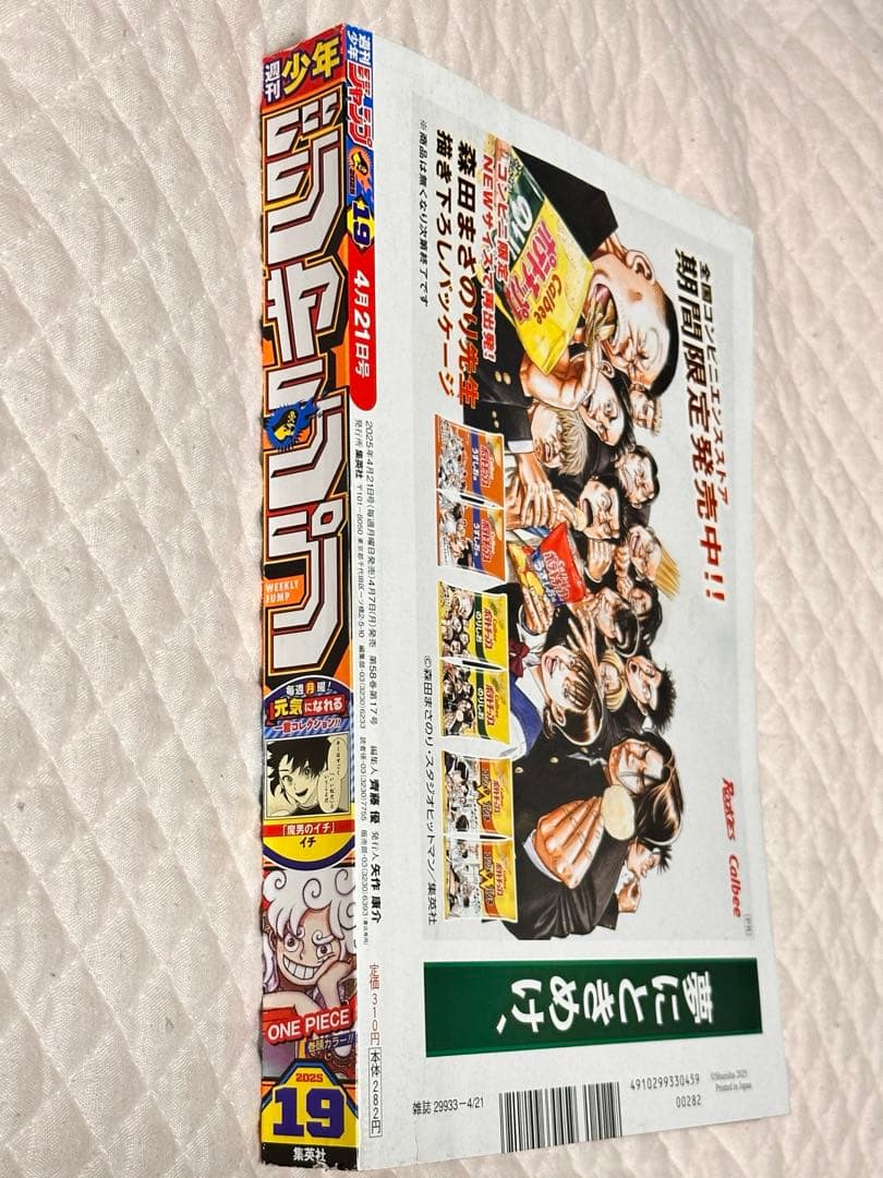 ONE PIECE 週刊少年ジャンプ　まとめ売り