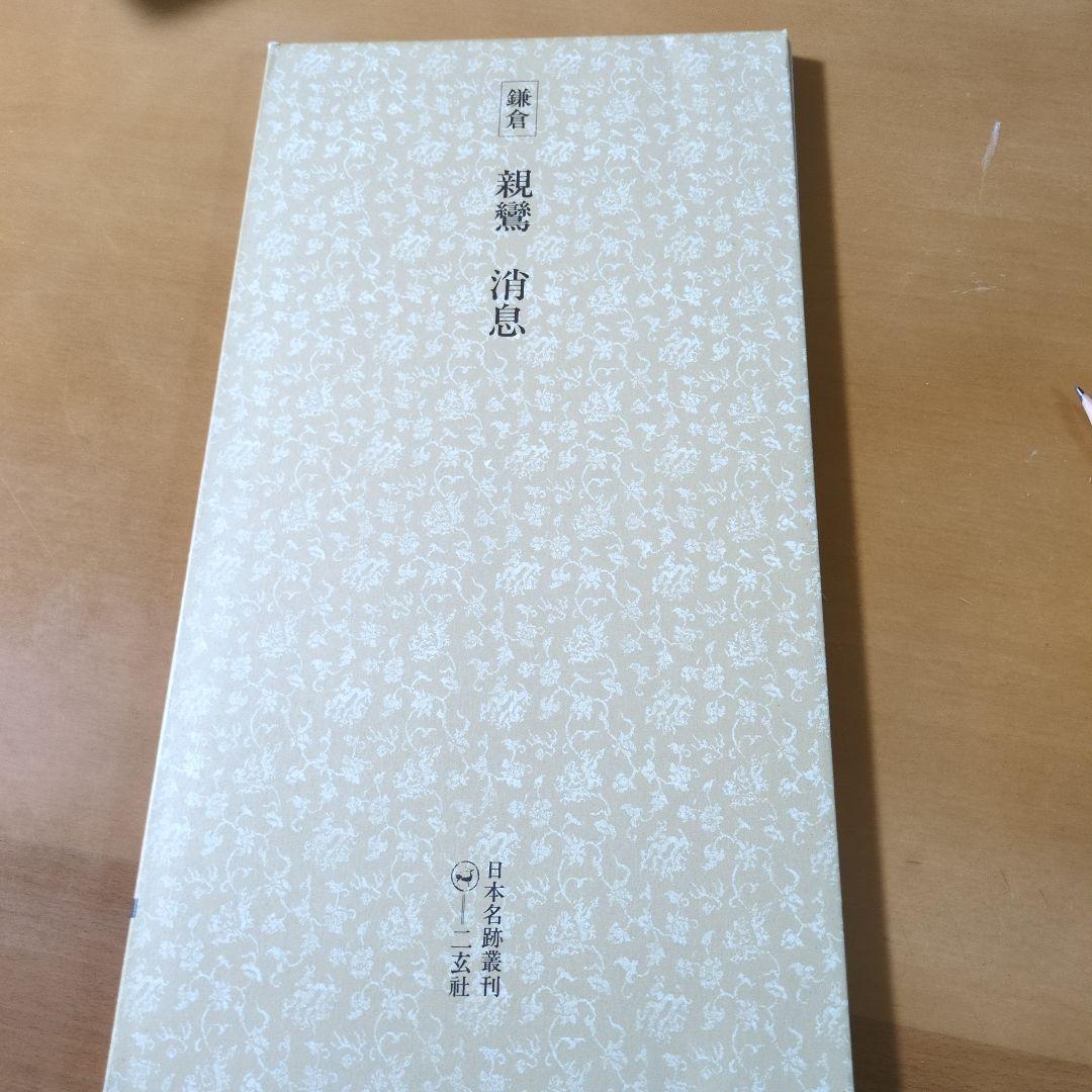 木簡残紙集1 他８冊
