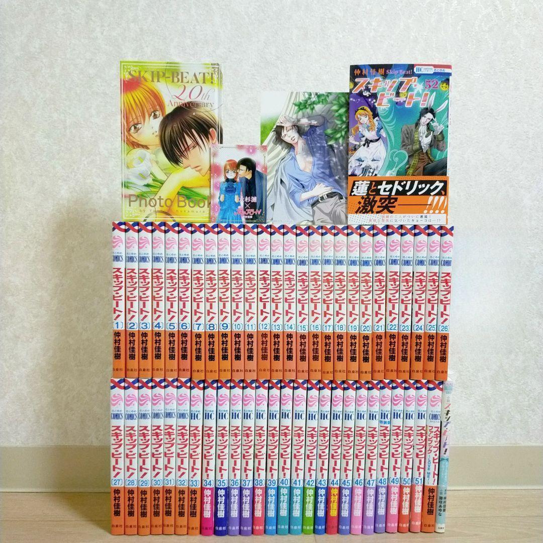 【最新52巻&特装版付】スキップビート 1~52全巻 ファンブック 小説 送料込