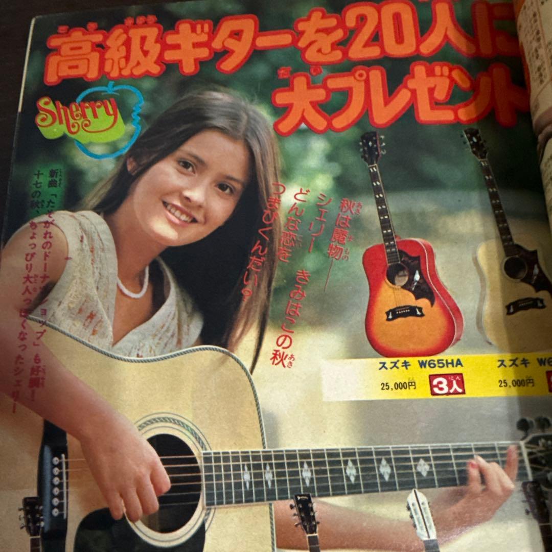 月刊少年マガジン 1975年10月号