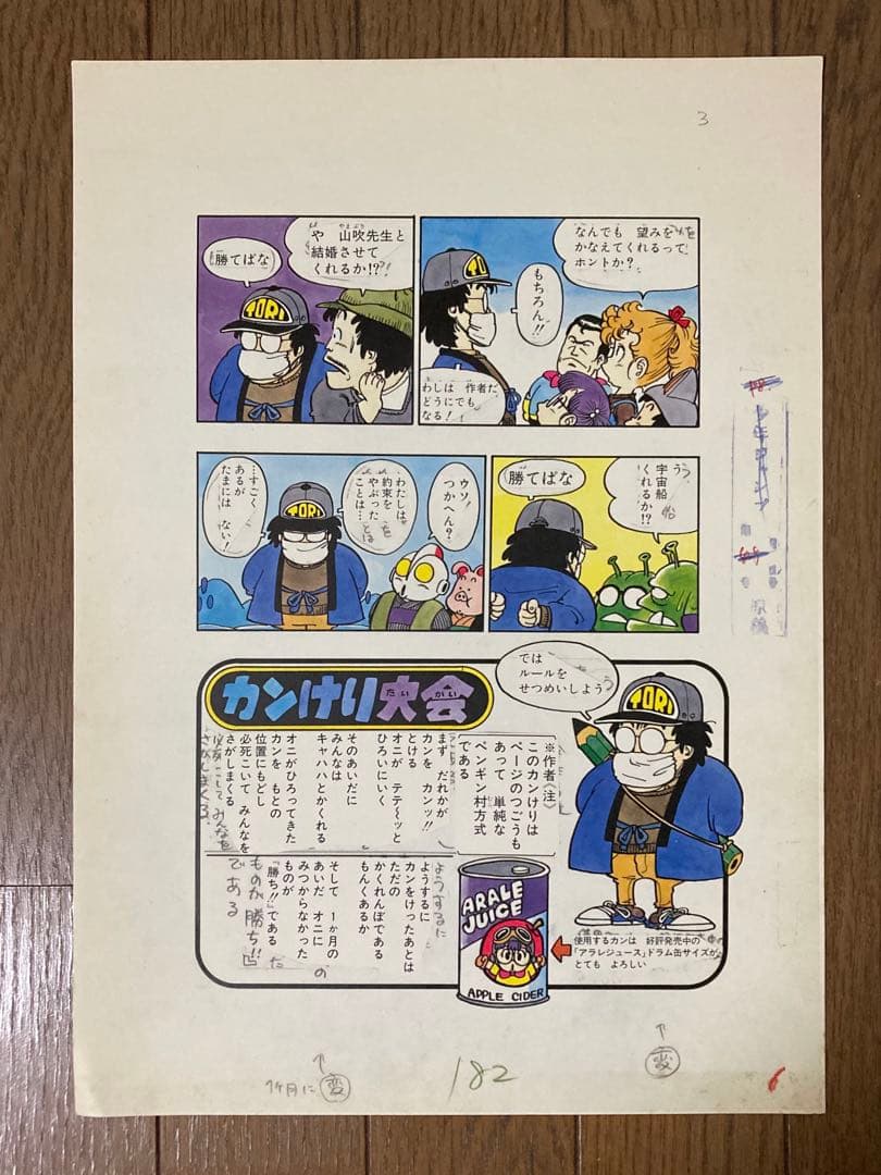 鳥山明 Dr.スランプ複製原画4枚