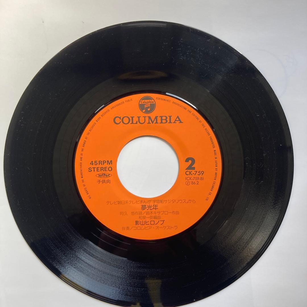 中古　宇宙船サジタリウス スターダストボーイズ 45RPM