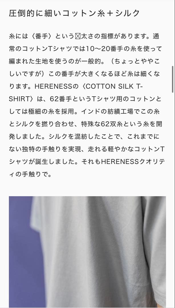 HERENESSヒアネス COTTON×SILKブルーTシャツサイズL未使用品