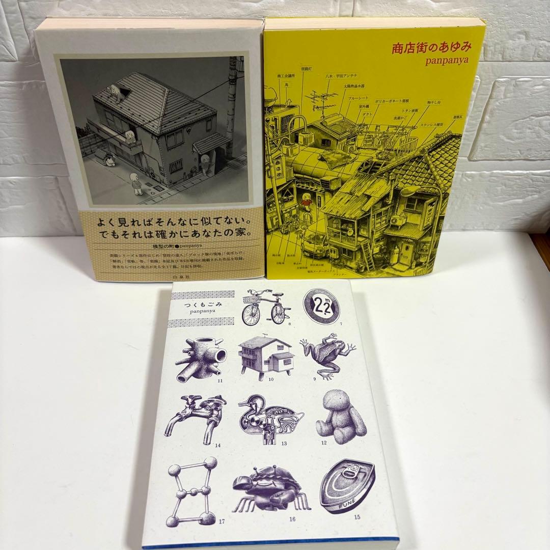 panpanya★11冊まとめ売り