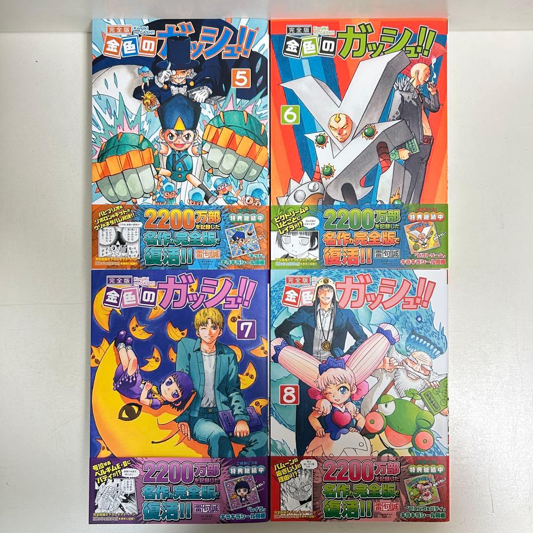 金色のガッシュ!! 完全版 1〜16巻　全巻セット　まとめ売り　漫画　マンガ